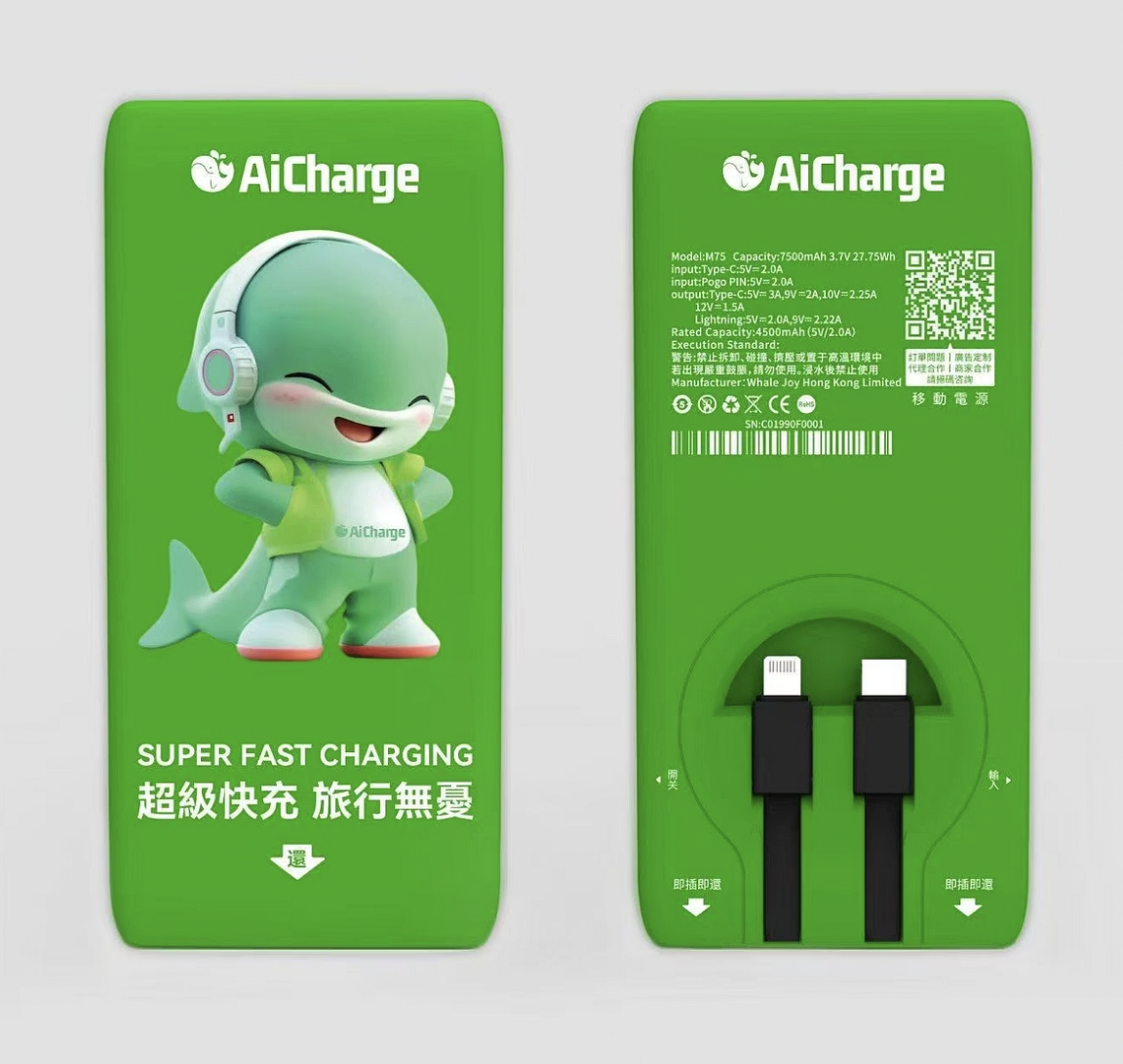 AiCharge 共享充電寶